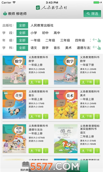 浙江省数字教材服务平台官方版(人教数字教材)的图册