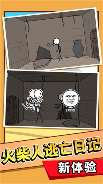 谜题火柴人开脑洞的图册