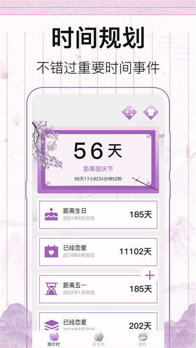 行程倒计时最新版的图册