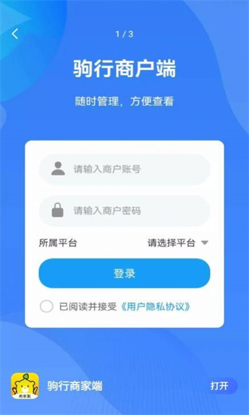 驹行商家版app的图册