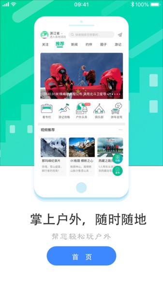 徒户外网手机版的图册