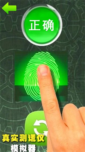 真实测谎仪模拟器的图册