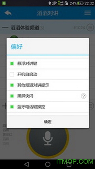 滔滔对讲手机客户端的图册