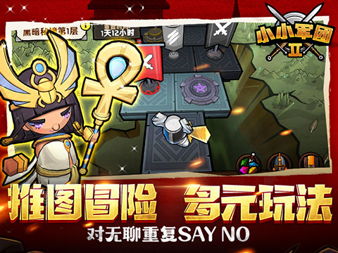 小小军团2的图册