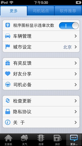 司机秘书软件的图册