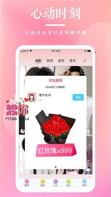 红娘交友的图册