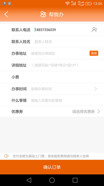 极限跑腿手机版的图册