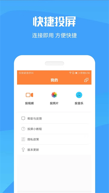 投屏神器app最新版的图册