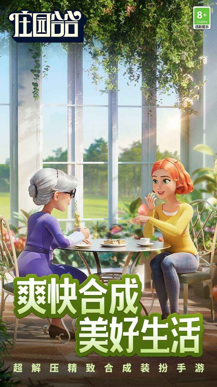 庄园合合官网正式版的图册