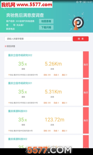 调研助手官方版的图册