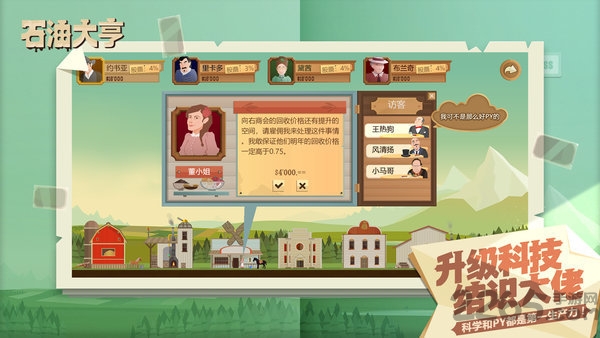 石油大亨测试服的图册