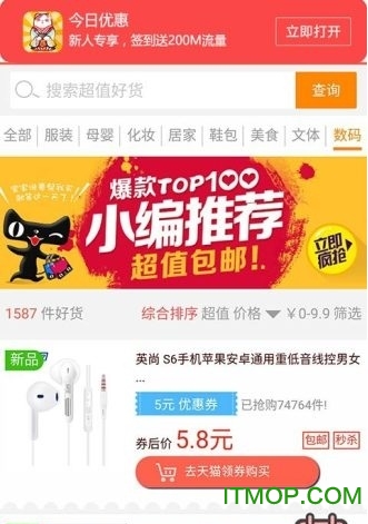 今日优惠软件的图册