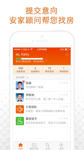 安个家(二手房买卖)的图册