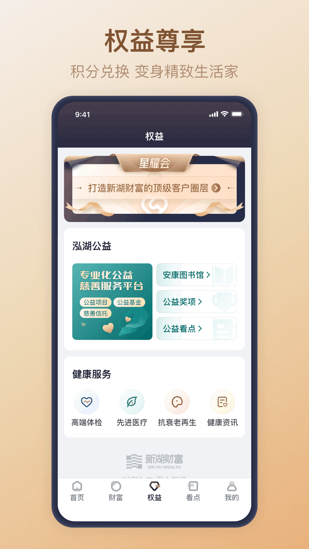 新湖财富的图册