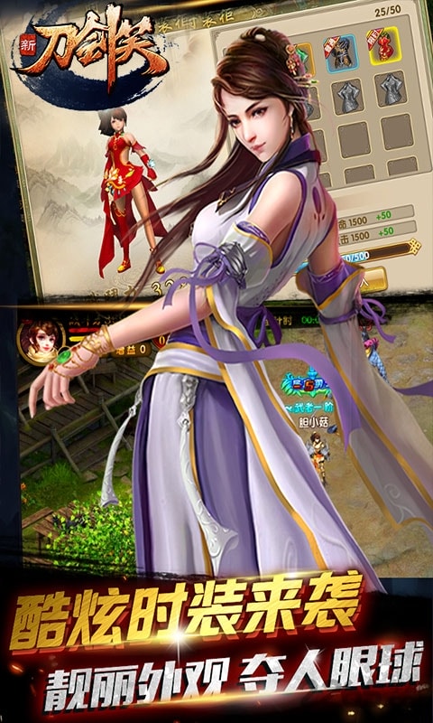 新刀剑笑手游果盘版的图册