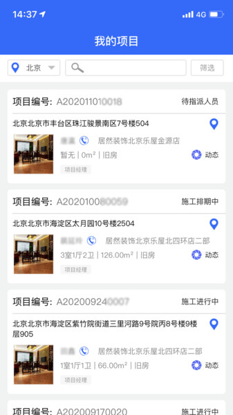 居然装饰施工管理服务端的图册