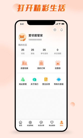 爱邻居app的图册