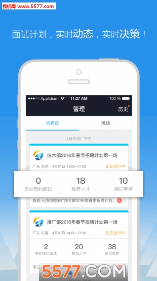 聚聘企业版(招聘预约面试)的图册