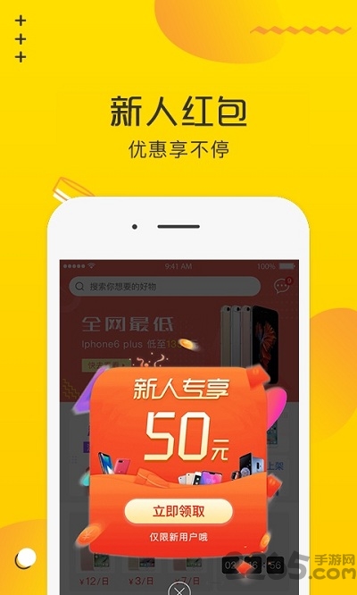 淘好货二手手机app的图册