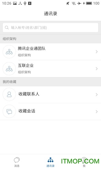 腾讯企业通手机版的图册