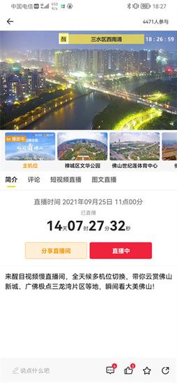佛山电视台醒目视频最新版的图册