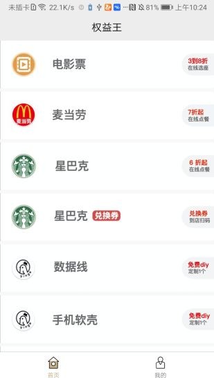 权益王软件的图册