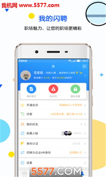 九博人才网闪聘官方版的图册