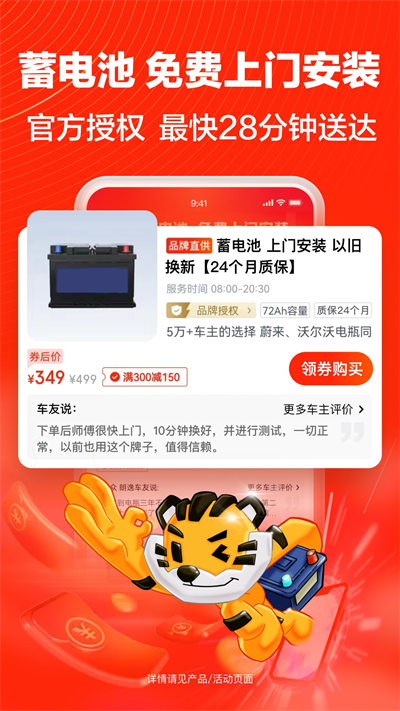 途虎养车app最新版的图册