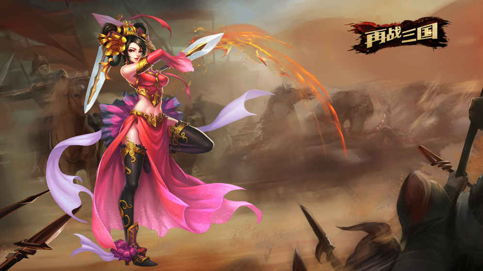 再战三国的图册