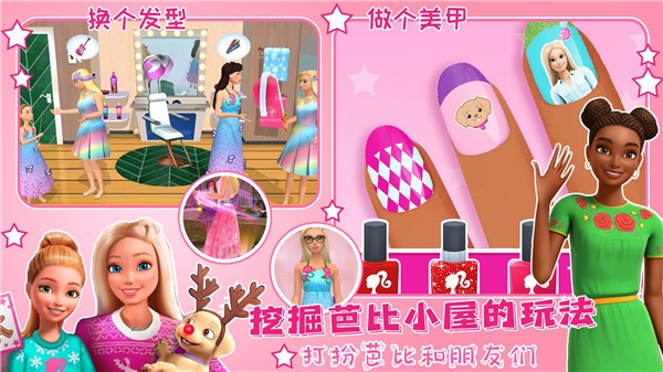 芭比梦幻公主小屋的图册