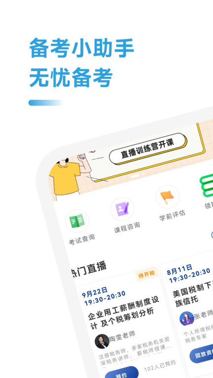 薪税师考试题库app的图册
