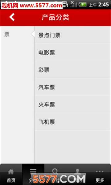 无线票务软件的图册