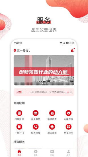 三一集团SANY+的图册