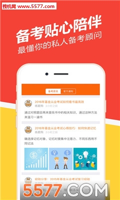 基金从业练题狗(历年真题训练)的图册