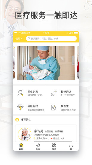 邻家好医的图册