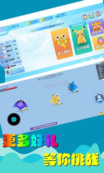 大鱼吃小鱼大作战手游免费版的图册