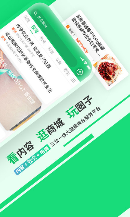 健康头条手机版的图册