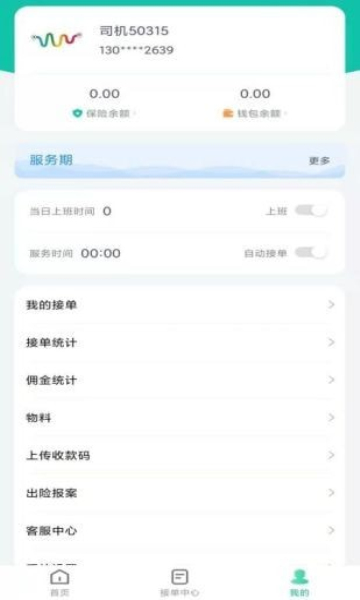 彩虹代驾司机端app的图册