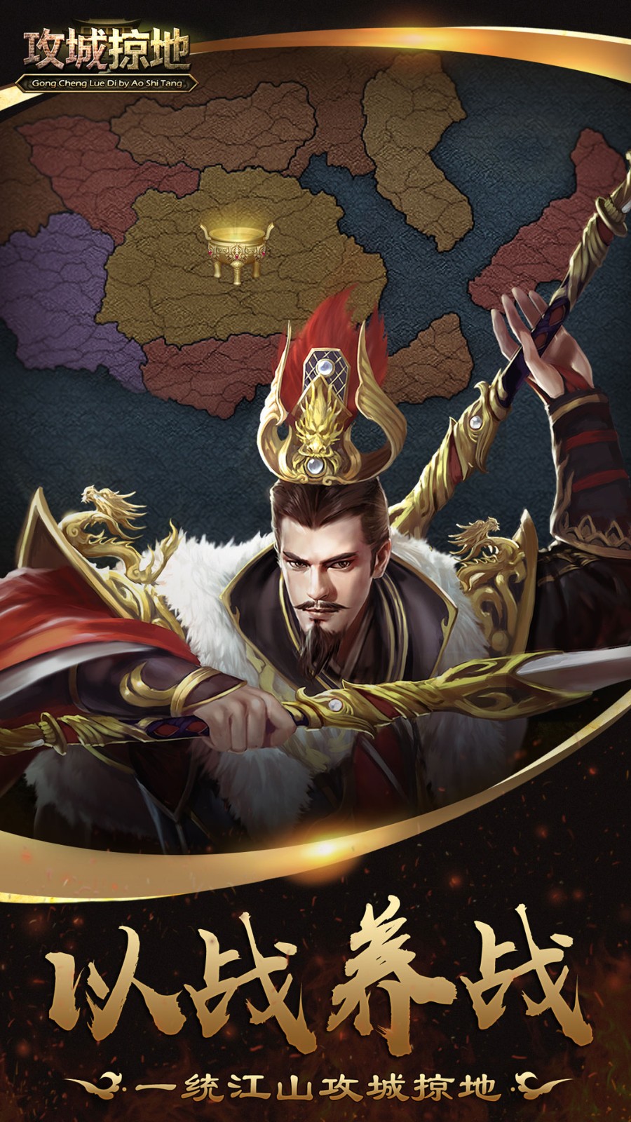 攻城掠地魅族手机版的图册