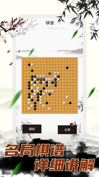 围棋大师教学的图册