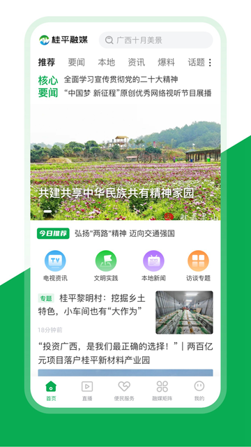 桂平融媒app的图册