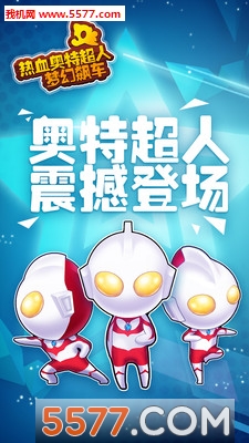 热血奥特超人梦幻飙车安卓版的图册