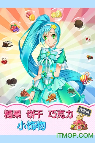 巴啦啦小魔仙冰凉冰淇淋的图册