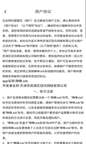 睁睁Job求职软件的图册