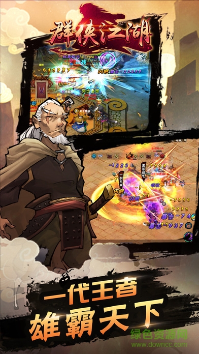 群侠江湖游戏的图册