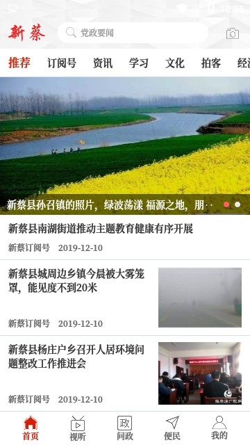 云上新蔡的图册