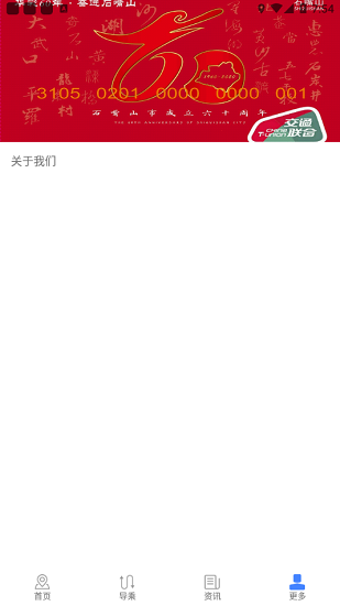 石嘴山阡陌公交的图册