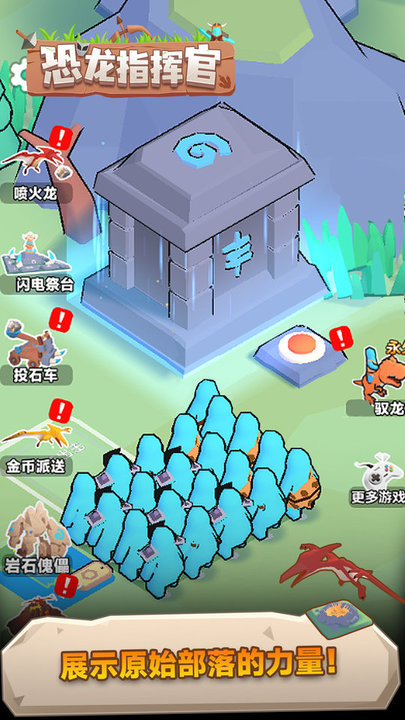 恐龙指挥官手机版的图册