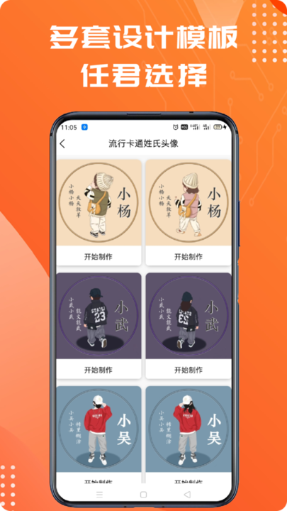 古风姓氏头像生成器手机软件的图册