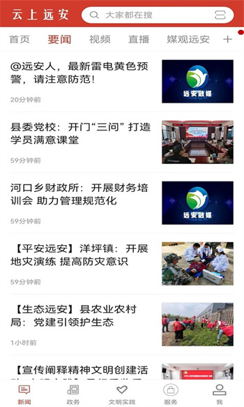 云上远安客户端的图册